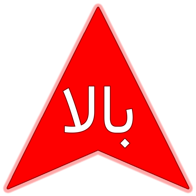 بالا